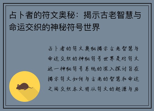 占卜者的符文奥秘：揭示古老智慧与命运交织的神秘符号世界