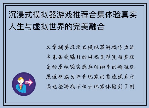 沉浸式模拟器游戏推荐合集体验真实人生与虚拟世界的完美融合