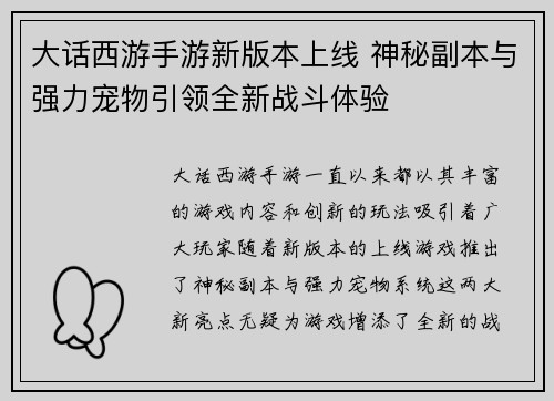 大话西游手游新版本上线 神秘副本与强力宠物引领全新战斗体验