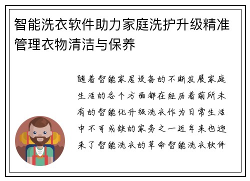 智能洗衣软件助力家庭洗护升级精准管理衣物清洁与保养