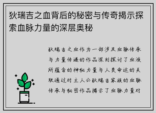 狄瑞吉之血背后的秘密与传奇揭示探索血脉力量的深层奥秘