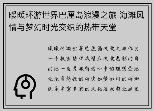暖暖环游世界巴厘岛浪漫之旅 海滩风情与梦幻时光交织的热带天堂