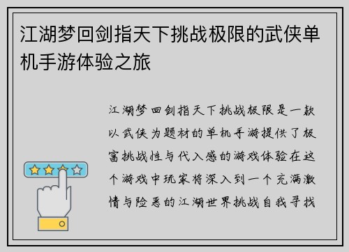 江湖梦回剑指天下挑战极限的武侠单机手游体验之旅