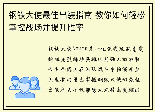 钢铁大使最佳出装指南 教你如何轻松掌控战场并提升胜率