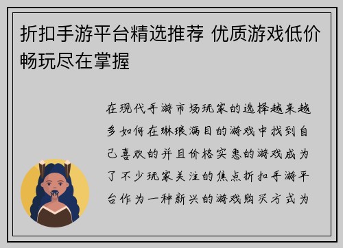 折扣手游平台精选推荐 优质游戏低价畅玩尽在掌握
