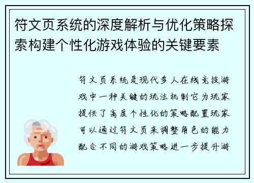 符文页系统的深度解析与优化策略探索构建个性化游戏体验的关键要素