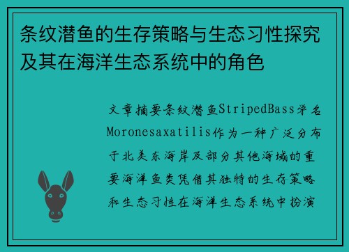 条纹潜鱼的生存策略与生态习性探究及其在海洋生态系统中的角色