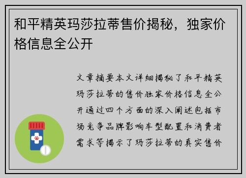 和平精英玛莎拉蒂售价揭秘，独家价格信息全公开