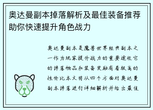 奥达曼副本掉落解析及最佳装备推荐助你快速提升角色战力